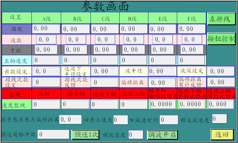 觸摸屏參數畫面 15242185112004109013.png